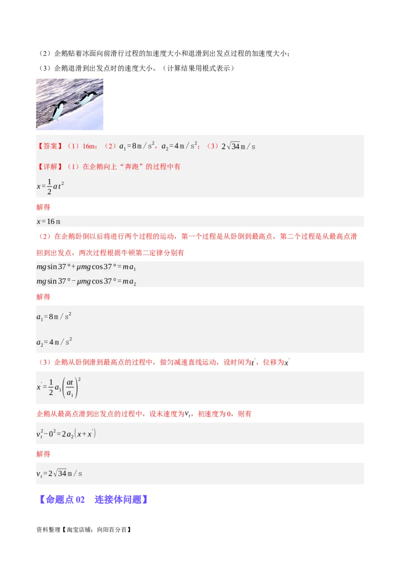 专题03牛顿运动定律的综合运用（分层练）（解析版）_04高考物理_新高考复习资料_2024新高考复习资料_二轮复习资料_分层练_教师版（含答案解析）