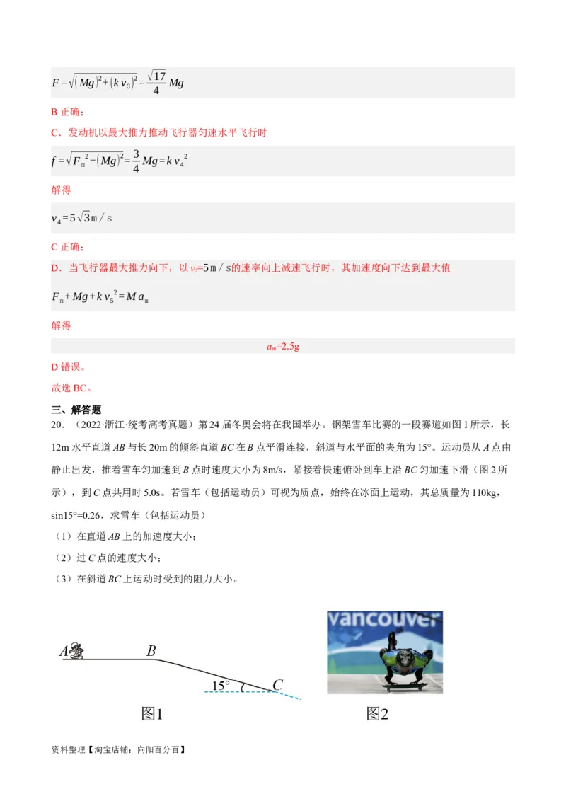 专题03牛顿运动定律的综合运用（分层练）（解析版）_04高考物理_新高考复习资料_2024新高考复习资料_二轮复习资料_分层练_教师版（含答案解析）