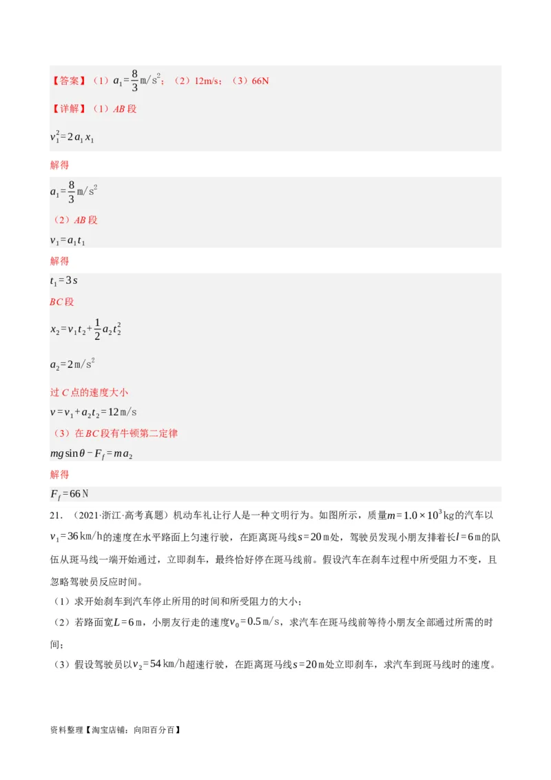 专题03牛顿运动定律的综合运用（分层练）（解析版）_04高考物理_新高考复习资料_2024新高考复习资料_二轮复习资料_分层练_教师版（含答案解析）