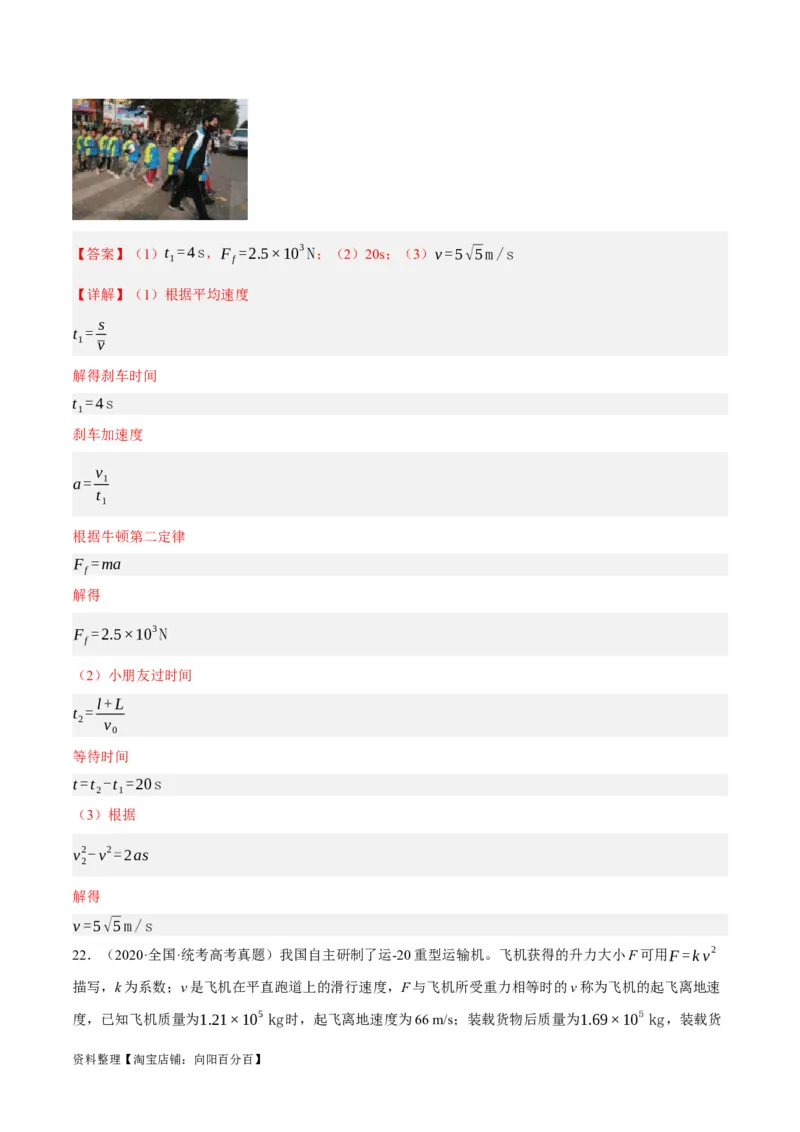 专题03牛顿运动定律的综合运用（分层练）（解析版）_04高考物理_新高考复习资料_2024新高考复习资料_二轮复习资料_分层练_教师版（含答案解析）