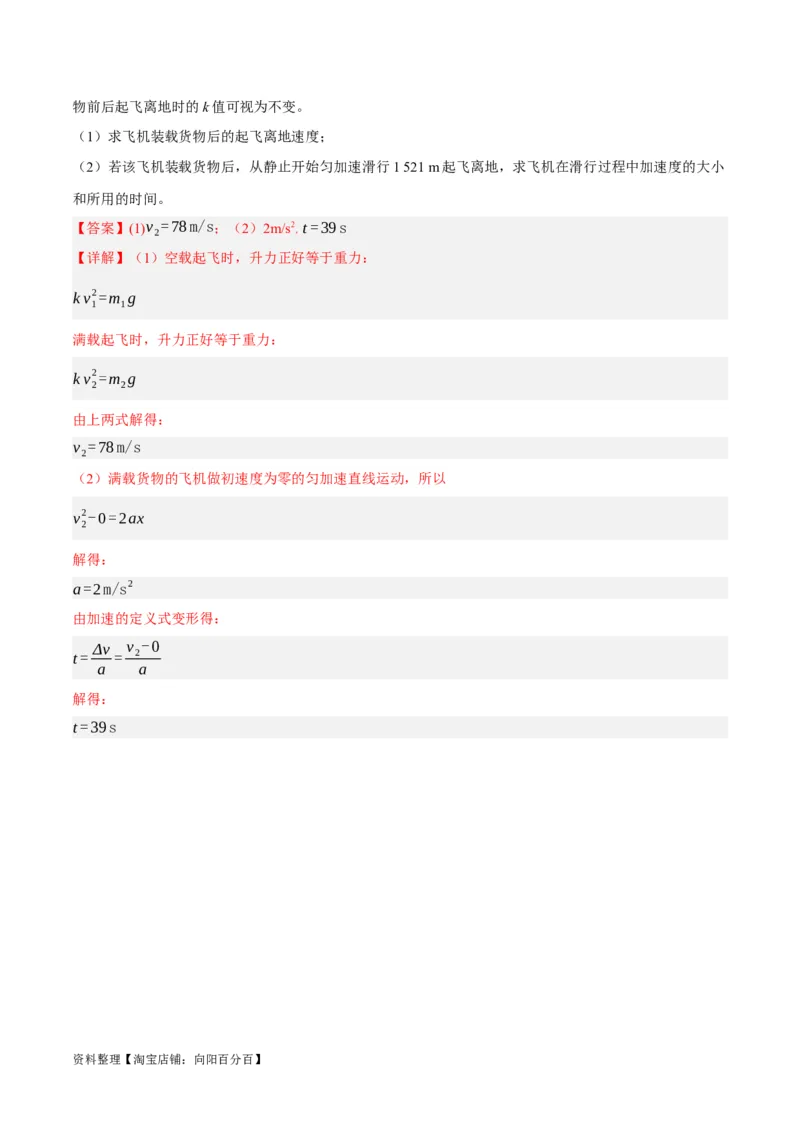 专题03牛顿运动定律的综合运用（分层练）（解析版）_04高考物理_新高考复习资料_2024新高考复习资料_二轮复习资料_分层练_教师版（含答案解析）