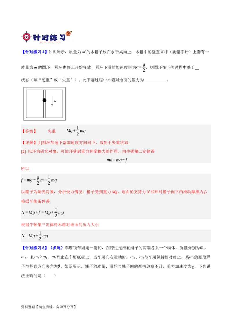 专题03牛顿运动定律的综合运用（分层练）（解析版）_04高考物理_新高考复习资料_2024新高考复习资料_二轮复习资料_分层练_教师版（含答案解析）