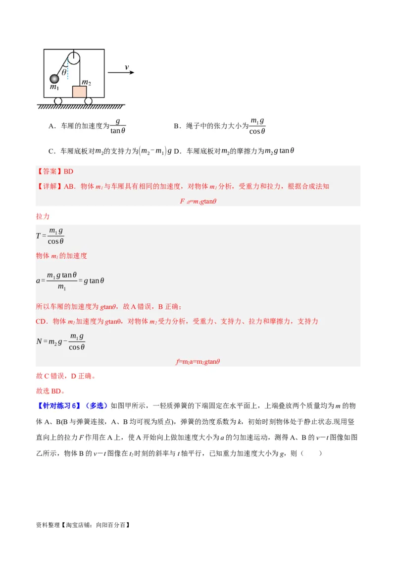 专题03牛顿运动定律的综合运用（分层练）（解析版）_04高考物理_新高考复习资料_2024新高考复习资料_二轮复习资料_分层练_教师版（含答案解析）