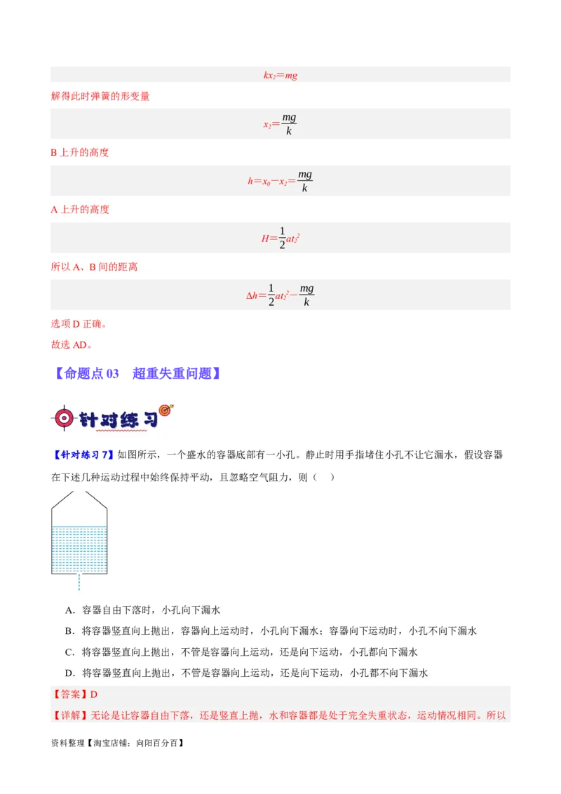 专题03牛顿运动定律的综合运用（分层练）（解析版）_04高考物理_新高考复习资料_2024新高考复习资料_二轮复习资料_分层练_教师版（含答案解析）