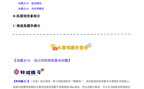 专题03牛顿运动定律的综合运用（分层练）（解析版）_04高考物理_新高考复习资料_2024新高考复习资料_二轮复习资料_分层练_教师版（含答案解析）