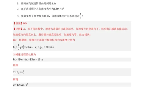 专题03牛顿运动定律的综合运用（分层练）（解析版）_04高考物理_新高考复习资料_2024新高考复习资料_二轮复习资料_分层练_教师版（含答案解析）