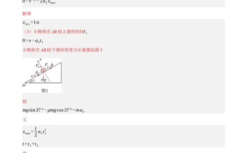 专题03牛顿运动定律的综合运用（分层练）（解析版）_04高考物理_新高考复习资料_2024新高考复习资料_二轮复习资料_分层练_教师版（含答案解析）