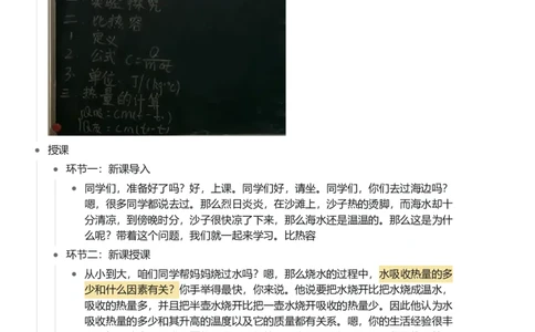 比热容_初中物理教资面试_03初中物理逐字稿_1初中物理逐字稿（260篇）_1初中物理试讲稿250篇重点_看pdf版本人教版初中物理试讲稿（pdf版本的公式不会乱）