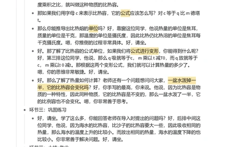比热容_初中物理教资面试_03初中物理逐字稿_1初中物理逐字稿（260篇）_1初中物理试讲稿250篇重点_看pdf版本人教版初中物理试讲稿（pdf版本的公式不会乱）