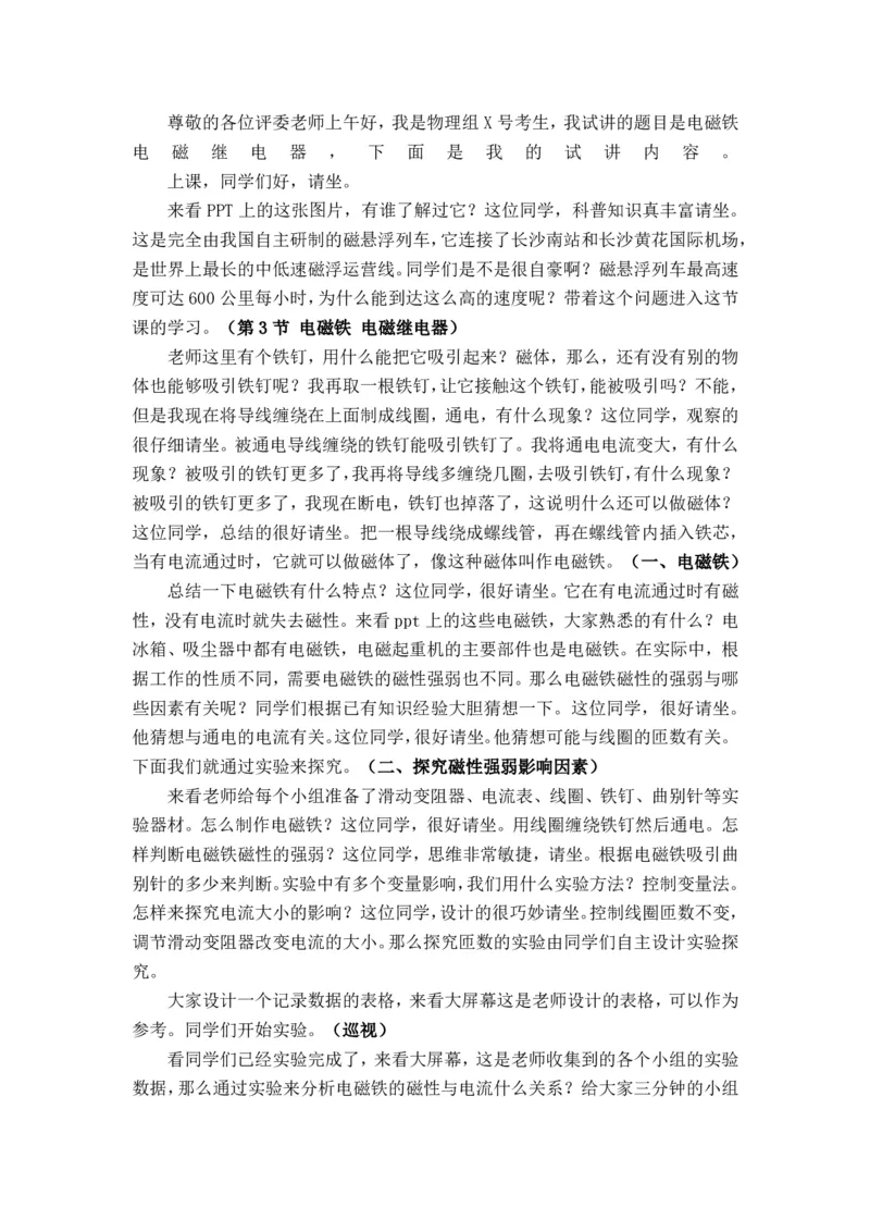 20.3电磁铁电磁继电器_初中物理教资面试_03初中物理逐字稿_1初中物理逐字稿（260篇）_2初中物理逐字稿76篇推荐