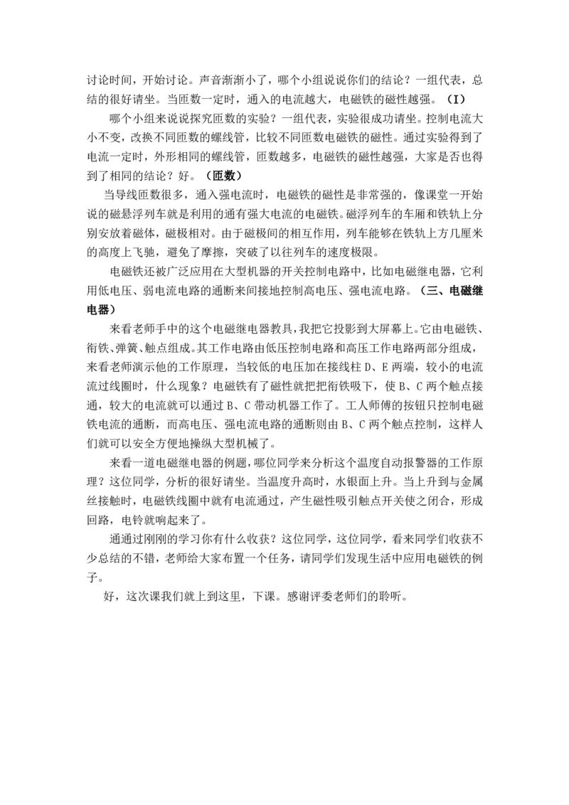 20.3电磁铁电磁继电器_初中物理教资面试_03初中物理逐字稿_1初中物理逐字稿（260篇）_2初中物理逐字稿76篇推荐