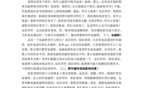20.3电磁铁电磁继电器_初中物理教资面试_03初中物理逐字稿_1初中物理逐字稿（260篇）_2初中物理逐字稿76篇推荐
