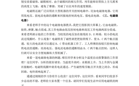 20.3电磁铁电磁继电器_初中物理教资面试_03初中物理逐字稿_1初中物理逐字稿（260篇）_2初中物理逐字稿76篇推荐