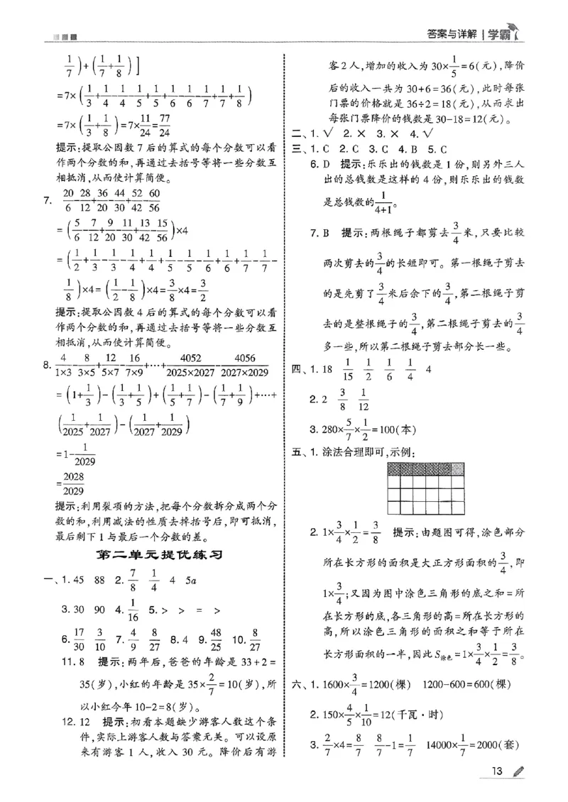 答案解析数学苏教六上-副本_小学教辅2026新版+暑假衔接_2026版小学《五星学霸》小学1-6年级（数学）（人教+苏教+）_25秋五星学霸苏教数学_25秋《五星学霸》数学苏教版6上