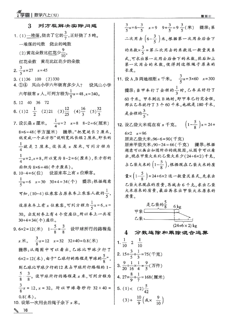答案解析数学苏教六上-副本_小学教辅2026新版+暑假衔接_2026版小学《五星学霸》小学1-6年级（数学）（人教+苏教+）_25秋五星学霸苏教数学_25秋《五星学霸》数学苏教版6上