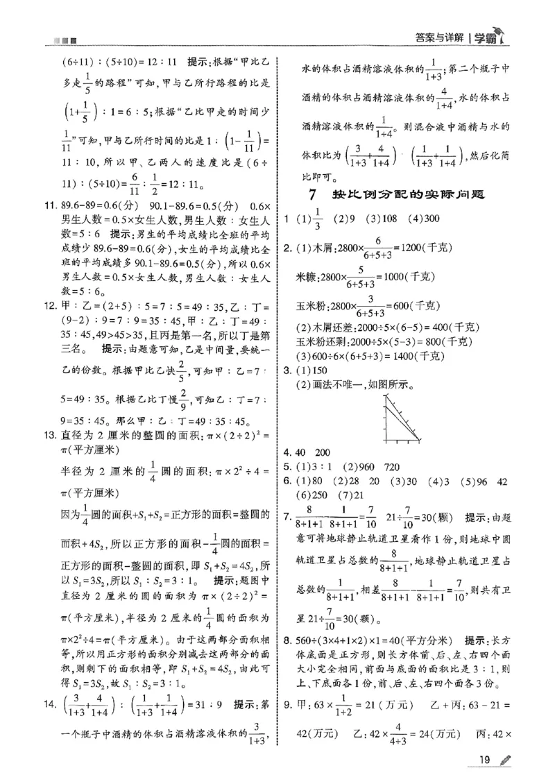 答案解析数学苏教六上-副本_小学教辅2026新版+暑假衔接_2026版小学《五星学霸》小学1-6年级（数学）（人教+苏教+）_25秋五星学霸苏教数学_25秋《五星学霸》数学苏教版6上