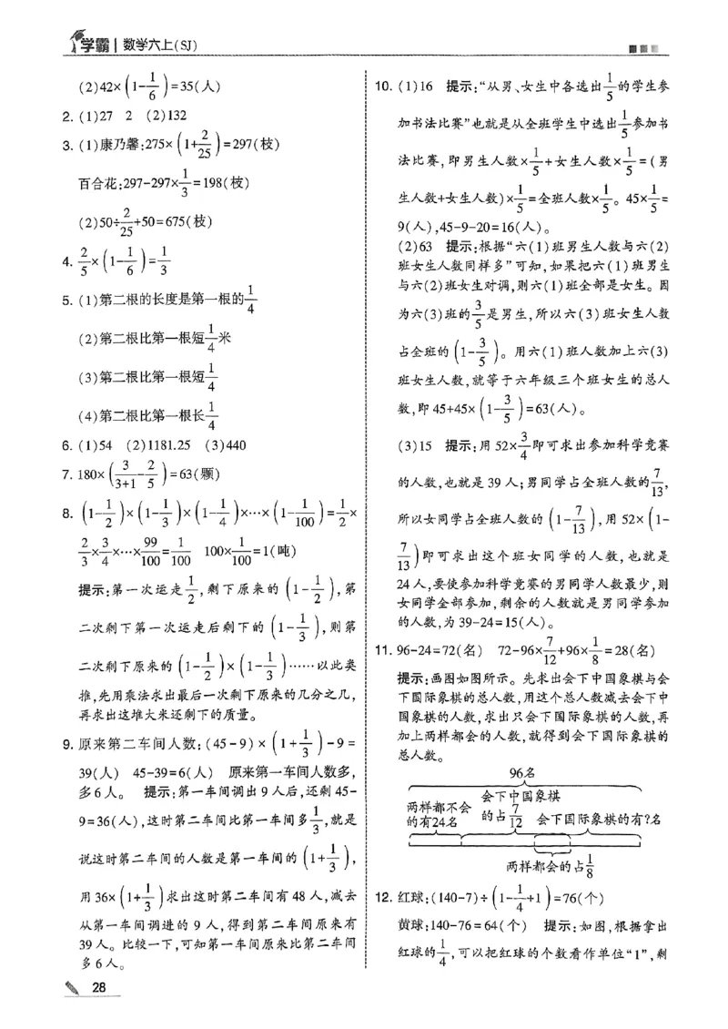 答案解析数学苏教六上-副本_小学教辅2026新版+暑假衔接_2026版小学《五星学霸》小学1-6年级（数学）（人教+苏教+）_25秋五星学霸苏教数学_25秋《五星学霸》数学苏教版6上