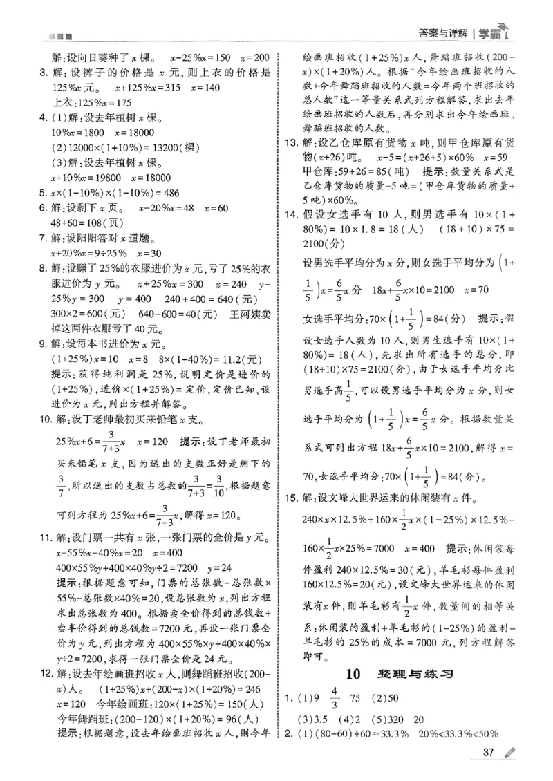 答案解析数学苏教六上-副本_小学教辅2026新版+暑假衔接_2026版小学《五星学霸》小学1-6年级（数学）（人教+苏教+）_25秋五星学霸苏教数学_25秋《五星学霸》数学苏教版6上