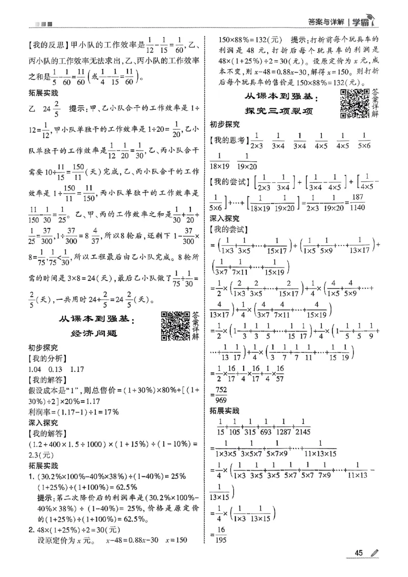 答案解析数学苏教六上-副本_小学教辅2026新版+暑假衔接_2026版小学《五星学霸》小学1-6年级（数学）（人教+苏教+）_25秋五星学霸苏教数学_25秋《五星学霸》数学苏教版6上