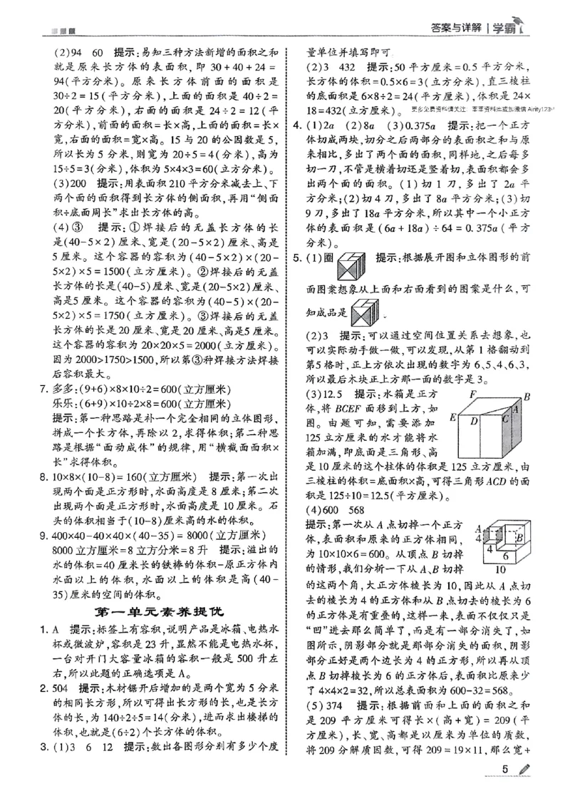 答案解析数学苏教六上-副本_小学教辅2026新版+暑假衔接_2026版小学《五星学霸》小学1-6年级（数学）（人教+苏教+）_25秋五星学霸苏教数学_25秋《五星学霸》数学苏教版6上