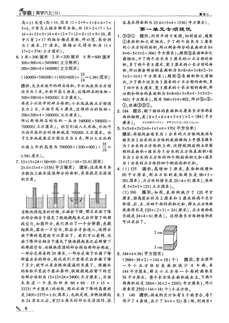 答案解析数学苏教六上-副本_小学教辅2026新版+暑假衔接_2026版小学《五星学霸》小学1-6年级（数学）（人教+苏教+）_25秋五星学霸苏教数学_25秋《五星学霸》数学苏教版6上