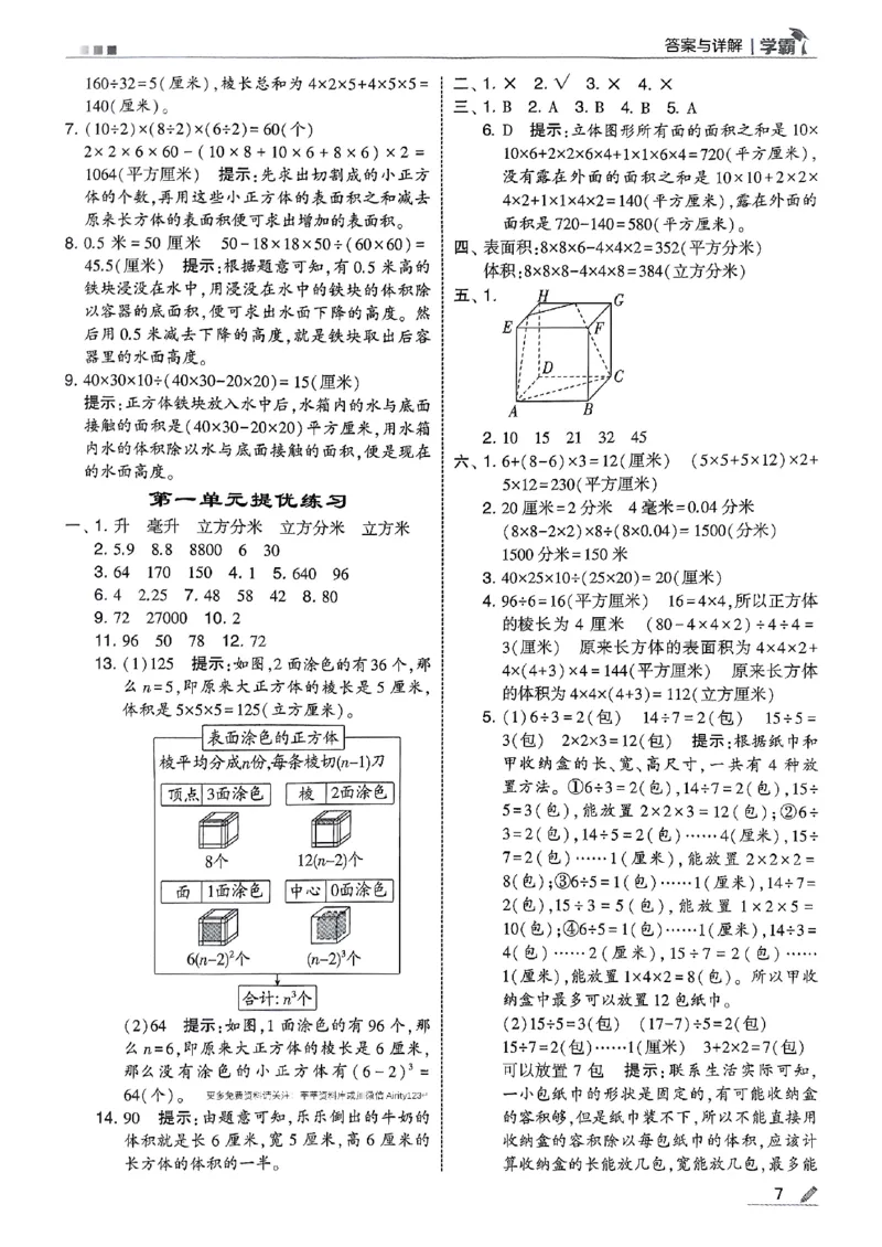 答案解析数学苏教六上-副本_小学教辅2026新版+暑假衔接_2026版小学《五星学霸》小学1-6年级（数学）（人教+苏教+）_25秋五星学霸苏教数学_25秋《五星学霸》数学苏教版6上