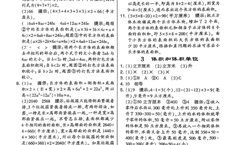 答案解析数学苏教六上-副本_小学教辅2026新版+暑假衔接_2026版小学《五星学霸》小学1-6年级（数学）（人教+苏教+）_25秋五星学霸苏教数学_25秋《五星学霸》数学苏教版6上