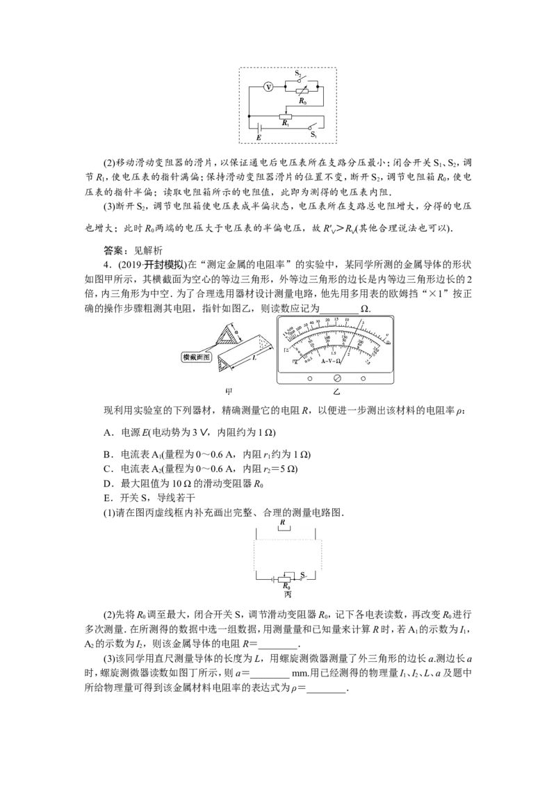 5实验八　测定金属的电阻率(同时练习使用螺旋测微器)　随堂检测巩固落实_04高考物理_新高考复习资料_2022年新高考复习资料_高考物理2022年一轮复习各版本_第八章　恒定电流_899