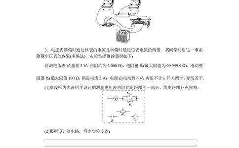 5实验八　测定金属的电阻率(同时练习使用螺旋测微器)　随堂检测巩固落实_04高考物理_新高考复习资料_2022年新高考复习资料_高考物理2022年一轮复习各版本_第八章　恒定电流_899