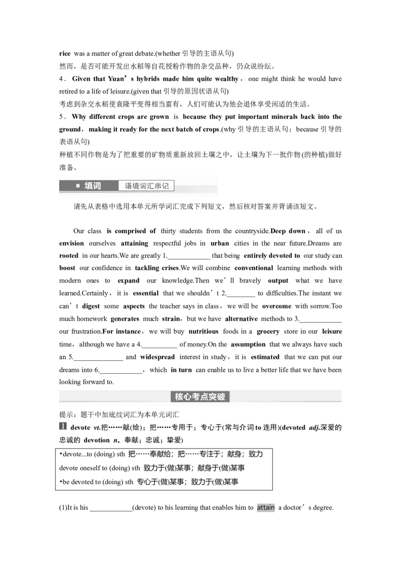 第1部分教材知识解读选择性必修第一册Unit5　WorkingtheLand_03高考英语_新高考复习资料_2024年新高考资料_一轮复习资料_完2024英语步步高大一轮复习（课件+讲义）