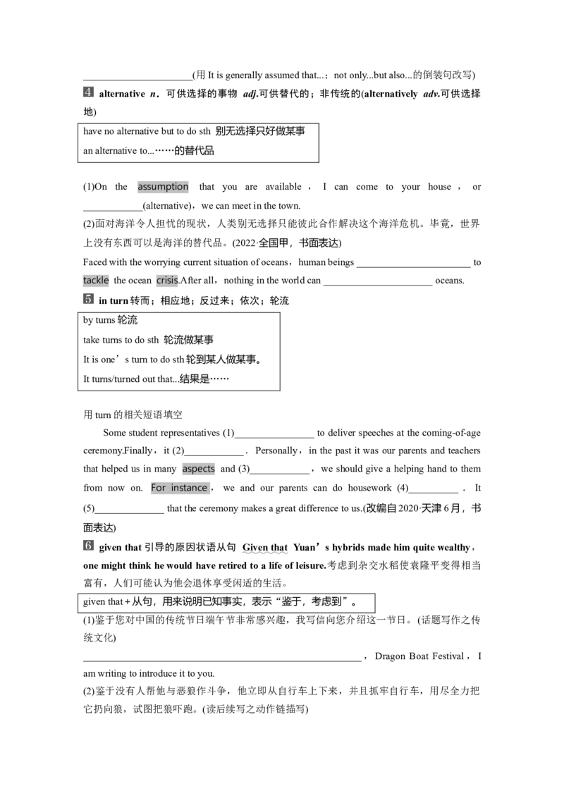 第1部分教材知识解读选择性必修第一册Unit5　WorkingtheLand_03高考英语_新高考复习资料_2024年新高考资料_一轮复习资料_完2024英语步步高大一轮复习（课件+讲义）