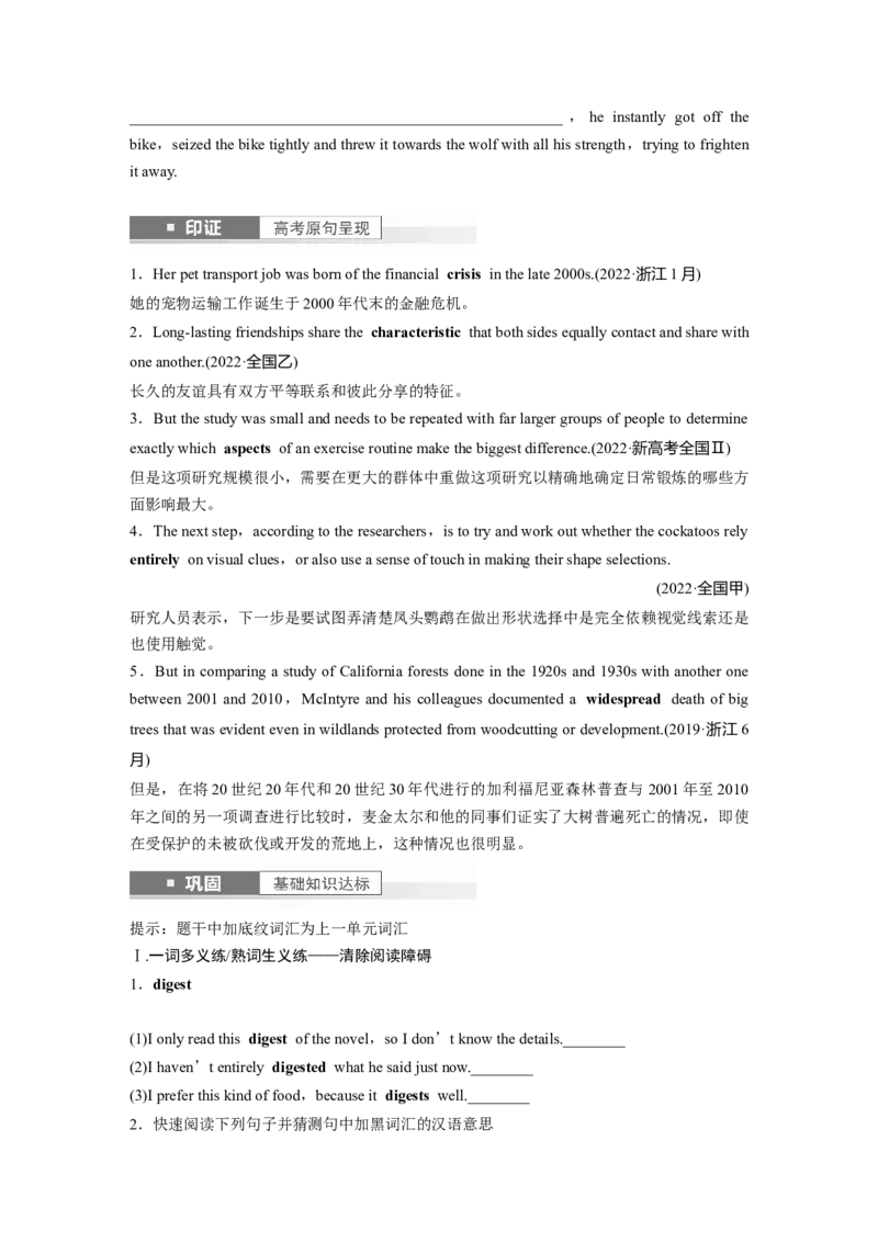 第1部分教材知识解读选择性必修第一册Unit5　WorkingtheLand_03高考英语_新高考复习资料_2024年新高考资料_一轮复习资料_完2024英语步步高大一轮复习（课件+讲义）