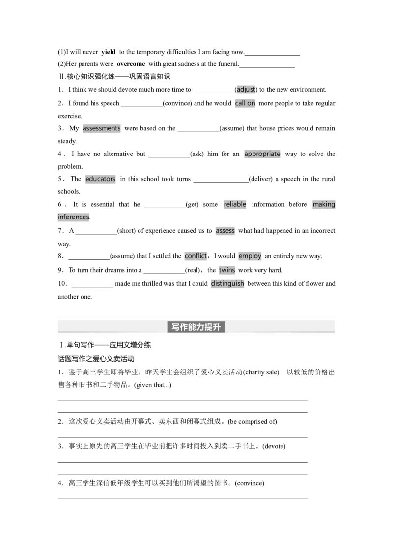 第1部分教材知识解读选择性必修第一册Unit5　WorkingtheLand_03高考英语_新高考复习资料_2024年新高考资料_一轮复习资料_完2024英语步步高大一轮复习（课件+讲义）