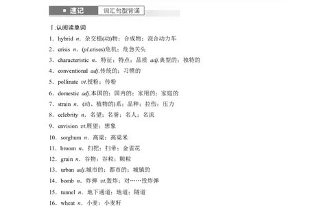 第1部分教材知识解读选择性必修第一册Unit5　WorkingtheLand_03高考英语_新高考复习资料_2024年新高考资料_一轮复习资料_完2024英语步步高大一轮复习（课件+讲义）