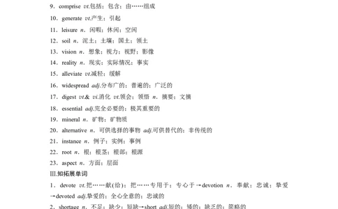 第1部分教材知识解读选择性必修第一册Unit5　WorkingtheLand_03高考英语_新高考复习资料_2024年新高考资料_一轮复习资料_完2024英语步步高大一轮复习（课件+讲义）