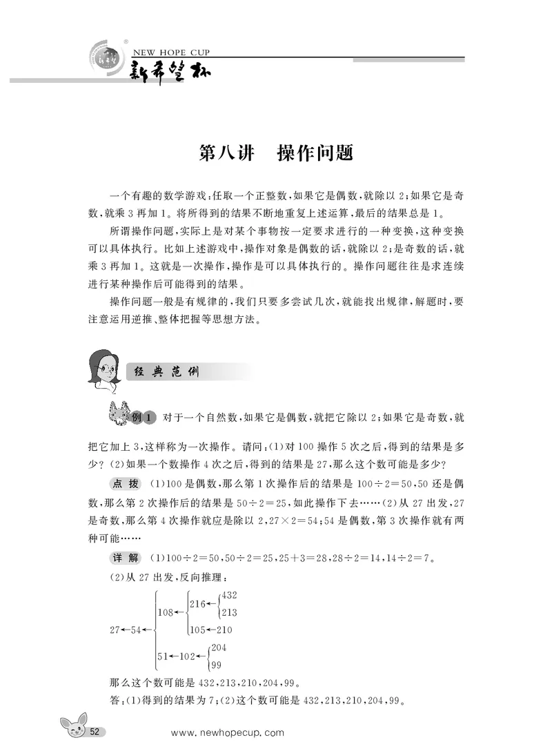 第08讲操作问题-&ldquo;新希望杯&rdquo;全国数学大赛六年级培训教程_奥数专题合集_H003小学奥数培训班课程+习题_1-6年级上下册奥数_六年级