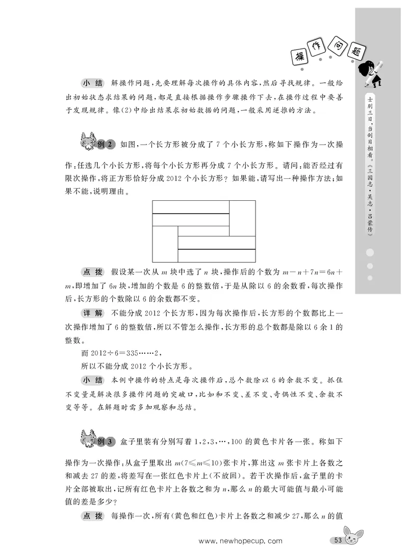 第08讲操作问题-&ldquo;新希望杯&rdquo;全国数学大赛六年级培训教程_奥数专题合集_H003小学奥数培训班课程+习题_1-6年级上下册奥数_六年级