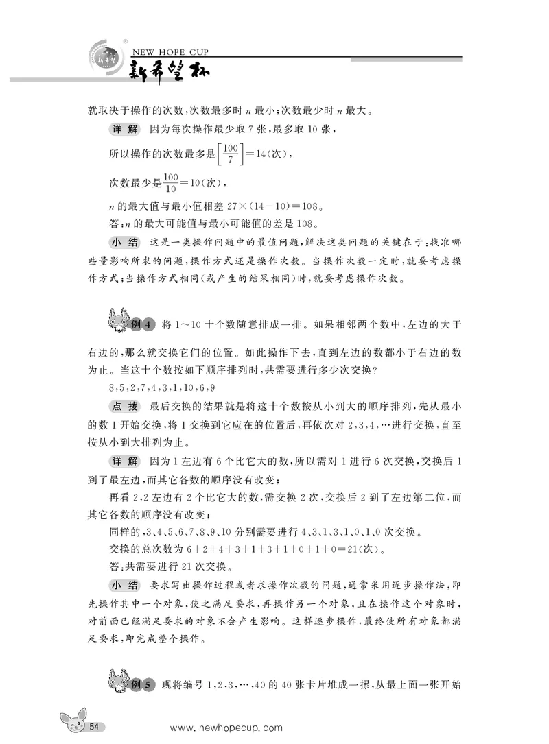 第08讲操作问题-&ldquo;新希望杯&rdquo;全国数学大赛六年级培训教程_奥数专题合集_H003小学奥数培训班课程+习题_1-6年级上下册奥数_六年级