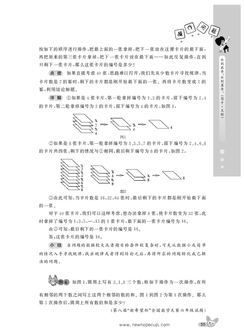 第08讲操作问题-&ldquo;新希望杯&rdquo;全国数学大赛六年级培训教程_奥数专题合集_H003小学奥数培训班课程+习题_1-6年级上下册奥数_六年级