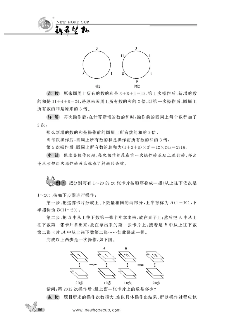 第08讲操作问题-&ldquo;新希望杯&rdquo;全国数学大赛六年级培训教程_奥数专题合集_H003小学奥数培训班课程+习题_1-6年级上下册奥数_六年级