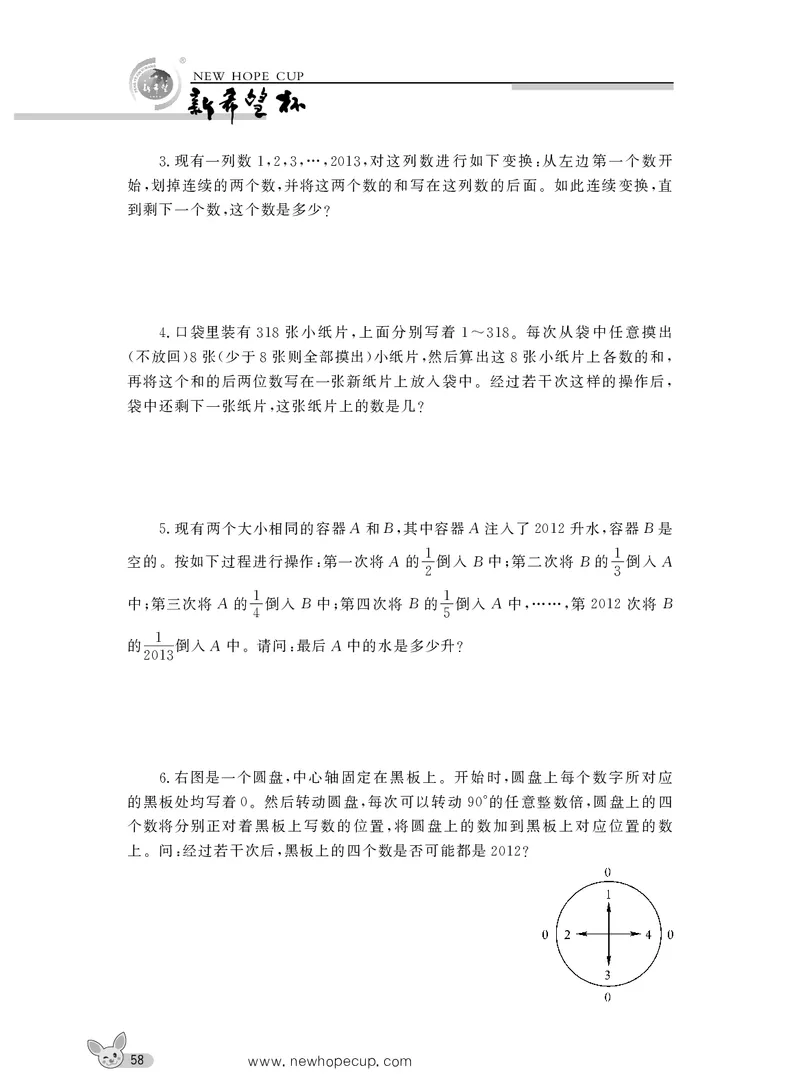 第08讲操作问题-&ldquo;新希望杯&rdquo;全国数学大赛六年级培训教程_奥数专题合集_H003小学奥数培训班课程+习题_1-6年级上下册奥数_六年级