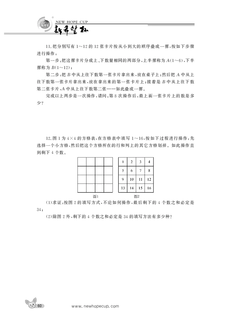 第08讲操作问题-&ldquo;新希望杯&rdquo;全国数学大赛六年级培训教程_奥数专题合集_H003小学奥数培训班课程+习题_1-6年级上下册奥数_六年级