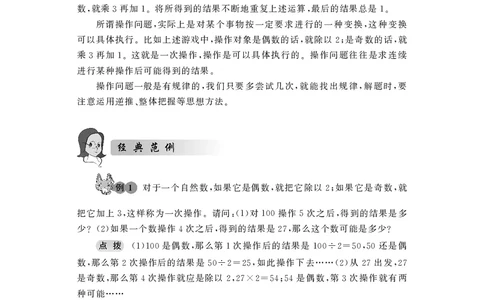 第08讲操作问题-&ldquo;新希望杯&rdquo;全国数学大赛六年级培训教程_奥数专题合集_H003小学奥数培训班课程+习题_1-6年级上下册奥数_六年级