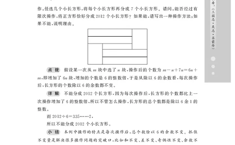 第08讲操作问题-&ldquo;新希望杯&rdquo;全国数学大赛六年级培训教程_奥数专题合集_H003小学奥数培训班课程+习题_1-6年级上下册奥数_六年级