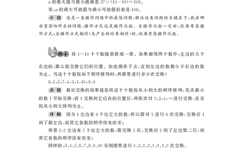 第08讲操作问题-&ldquo;新希望杯&rdquo;全国数学大赛六年级培训教程_奥数专题合集_H003小学奥数培训班课程+习题_1-6年级上下册奥数_六年级