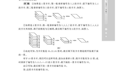 第08讲操作问题-&ldquo;新希望杯&rdquo;全国数学大赛六年级培训教程_奥数专题合集_H003小学奥数培训班课程+习题_1-6年级上下册奥数_六年级