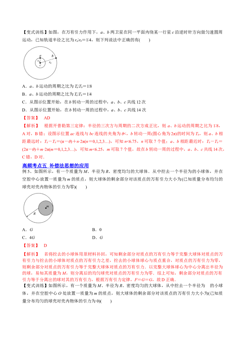 5.1开普勒定律万有引力定律及其应用（讲）--2023年高考物理一轮复习讲练测（全国通用）（解析版）_04高考物理_通用版（老高考）复习资料_2023年复习资料_一轮复习