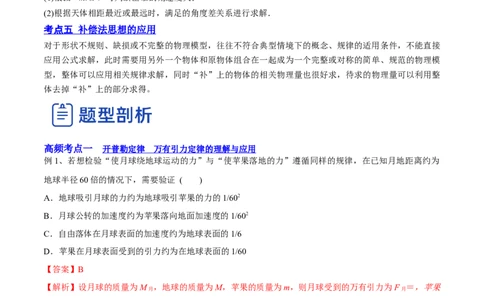 5.1开普勒定律万有引力定律及其应用（讲）--2023年高考物理一轮复习讲练测（全国通用）（解析版）_04高考物理_通用版（老高考）复习资料_2023年复习资料_一轮复习