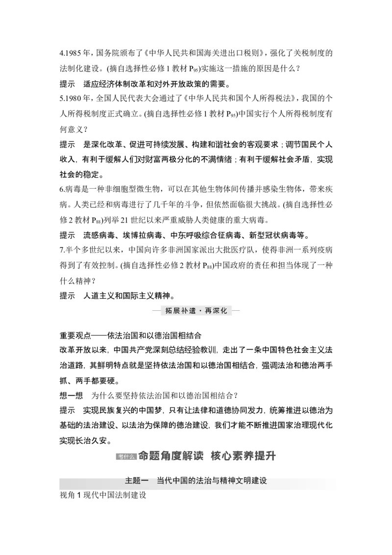 第25讲　现代中国的法治、税收与社会保障_07高考历史_2024年新高考资料_1.2024一轮复习_2024年高考历史一轮复习讲义（部编版）_赠1套word版补充习题库_word版题库阶段2&mdash;阶段15
