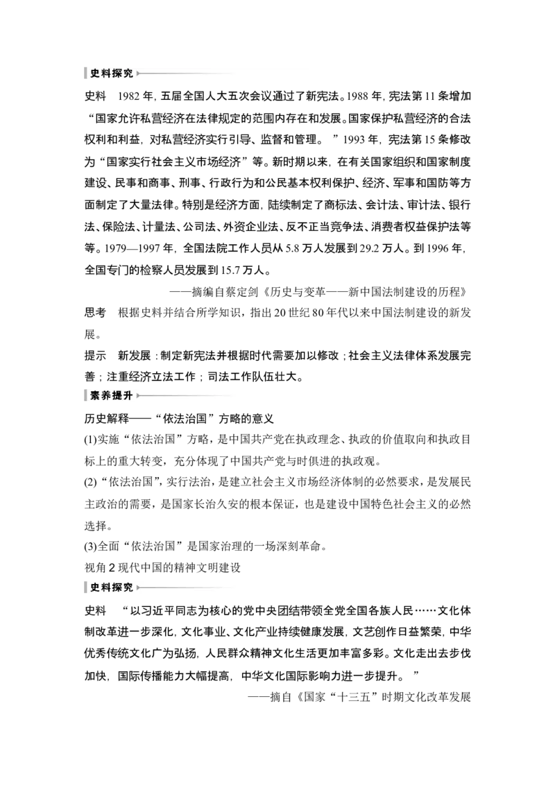 第25讲　现代中国的法治、税收与社会保障_07高考历史_2024年新高考资料_1.2024一轮复习_2024年高考历史一轮复习讲义（部编版）_赠1套word版补充习题库_word版题库阶段2&mdash;阶段15